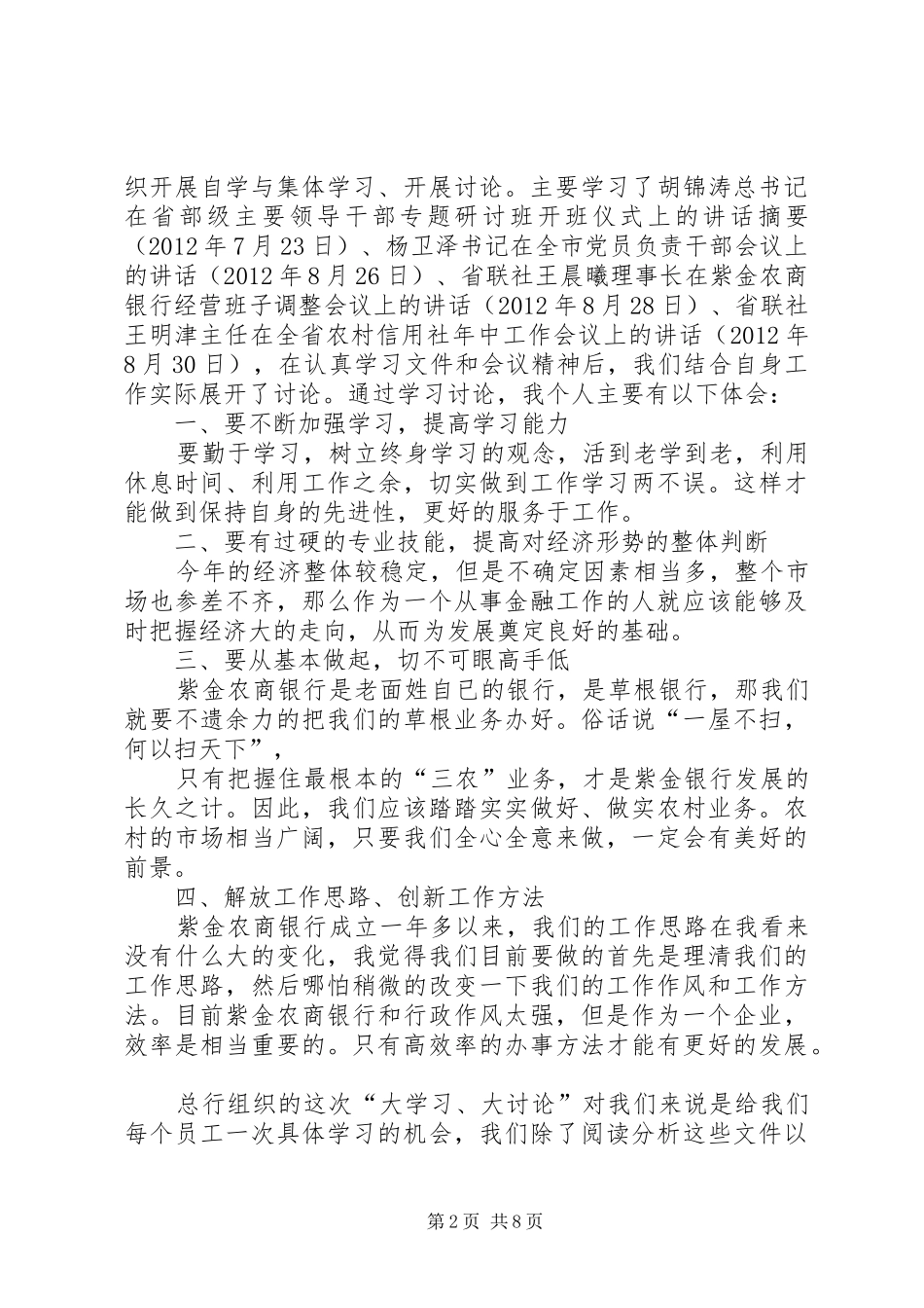 关于“大学习、大讨论”的学习心得_第2页