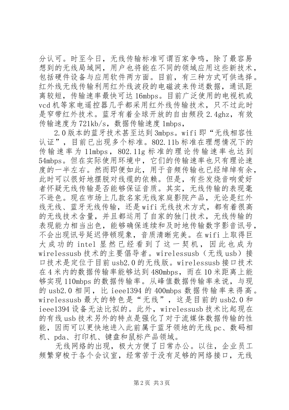 无线网络技术心得体会[精选5篇]_第2页