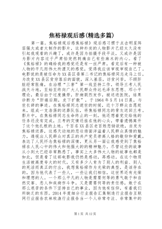 焦裕禄观后感(精选多篇)