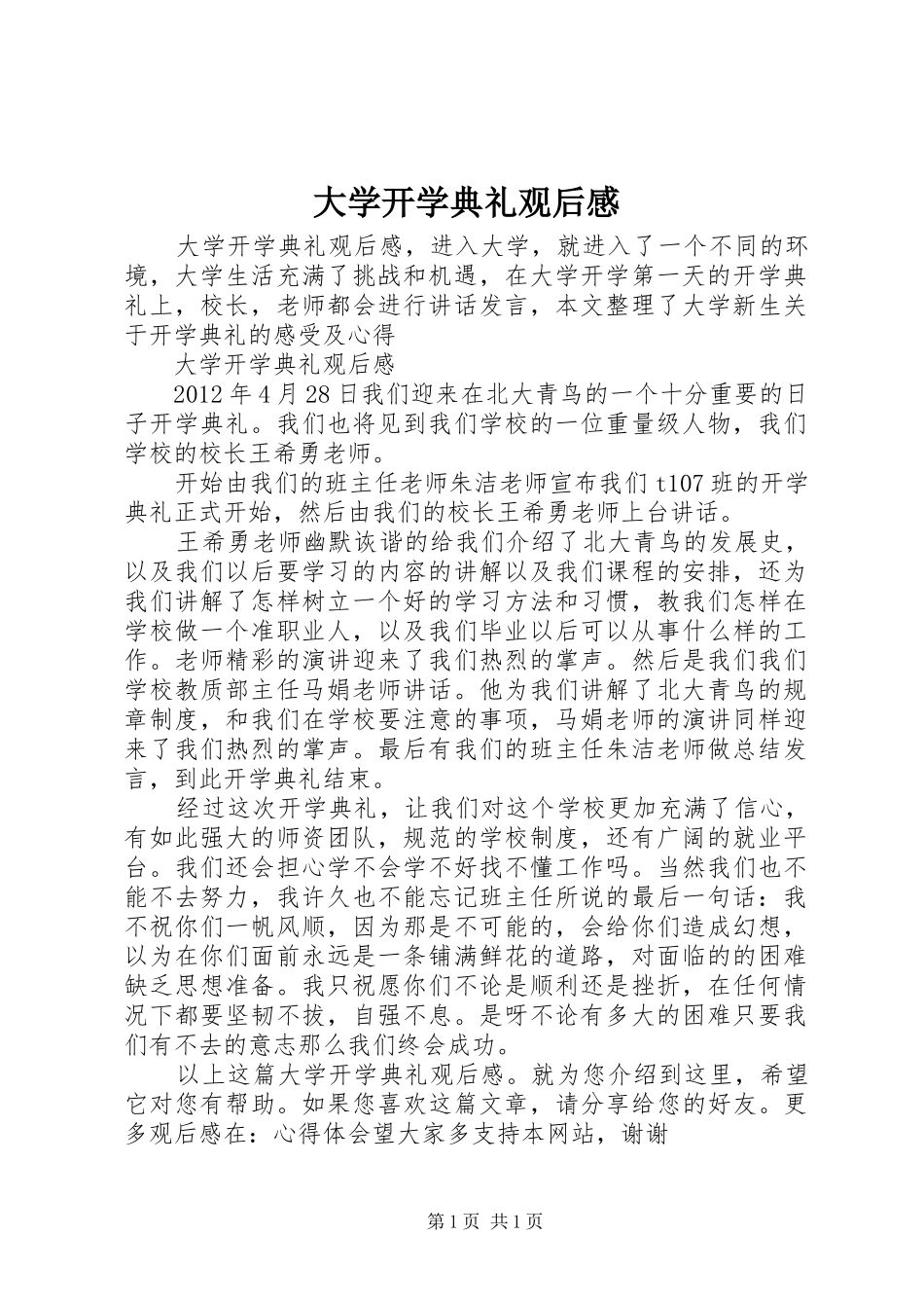大学开学典礼观后感_第1页