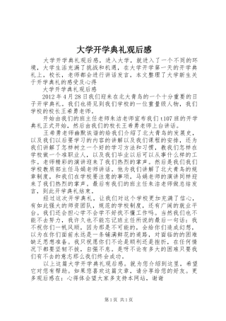 大学开学典礼观后感