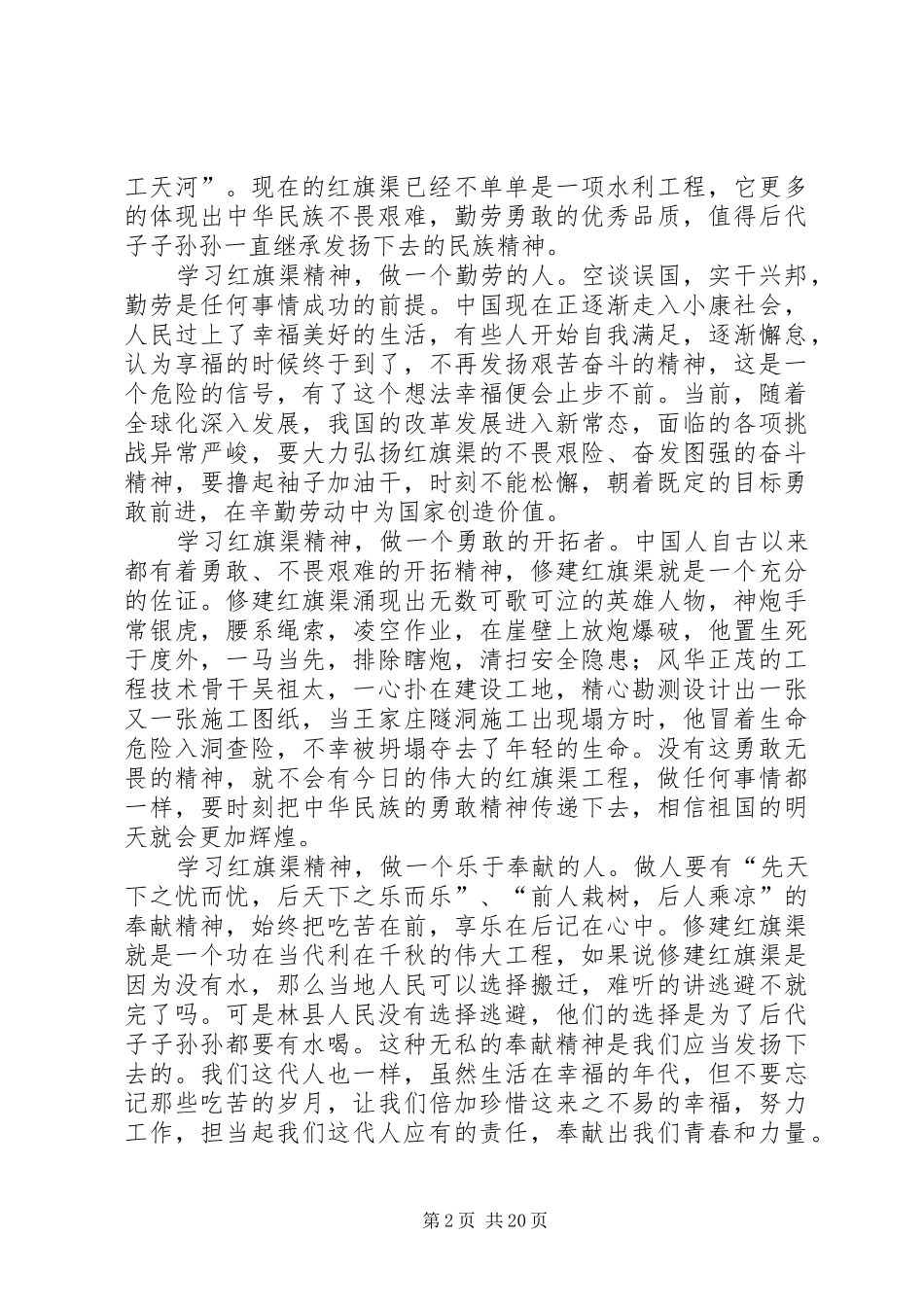 学习红旗渠精神心得体会10篇_第2页