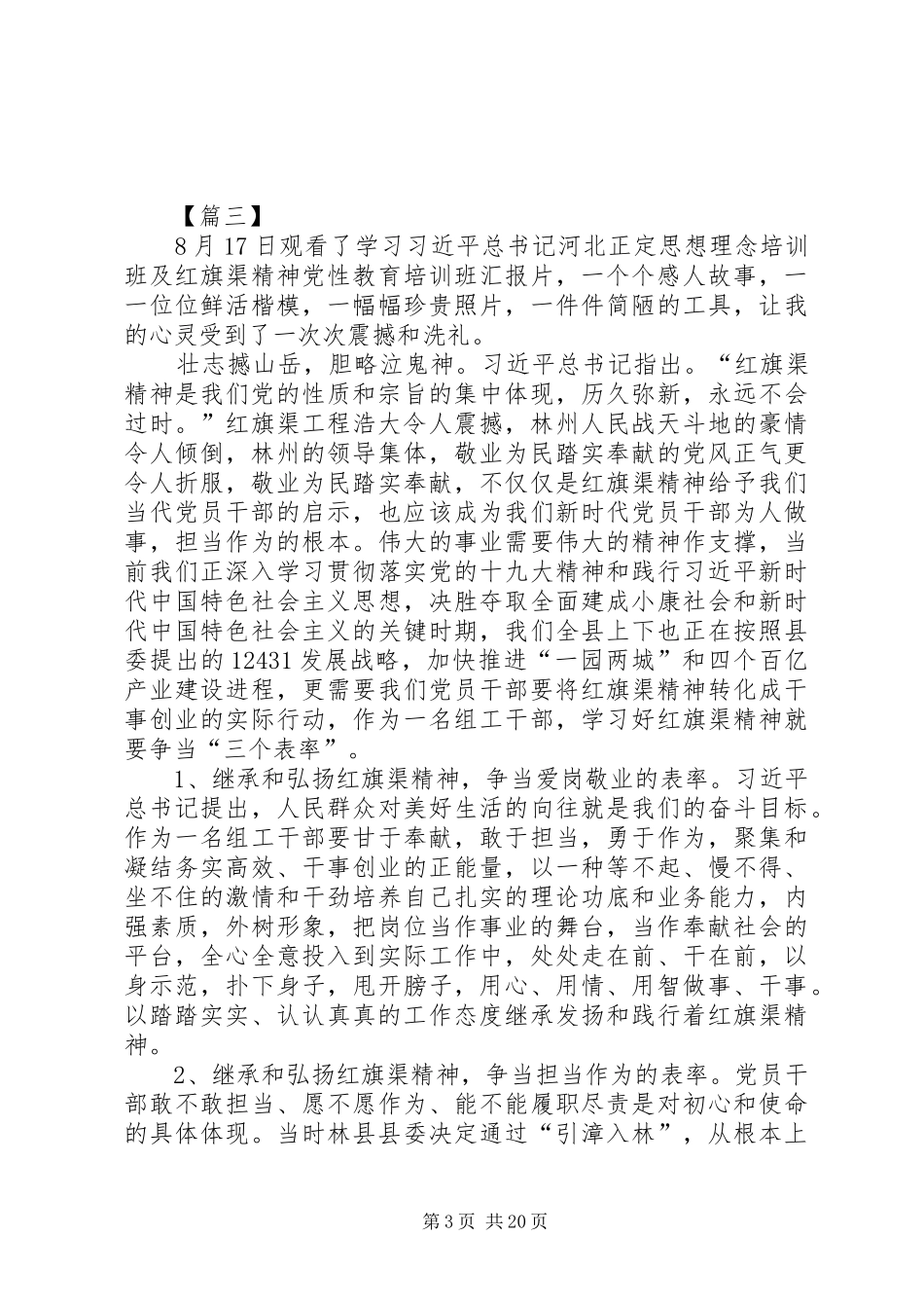学习红旗渠精神心得体会10篇_第3页