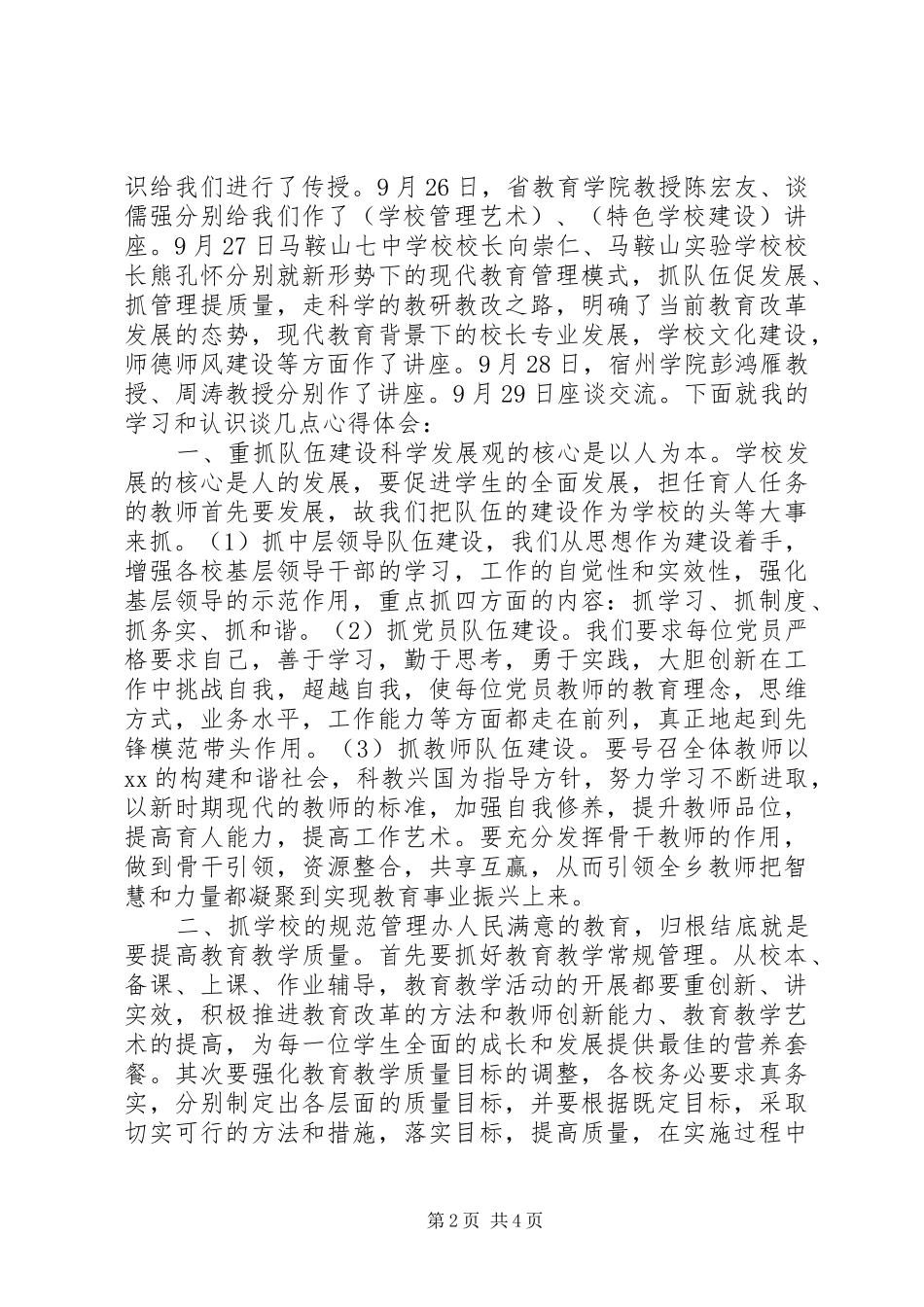 学校长培训心得_第2页