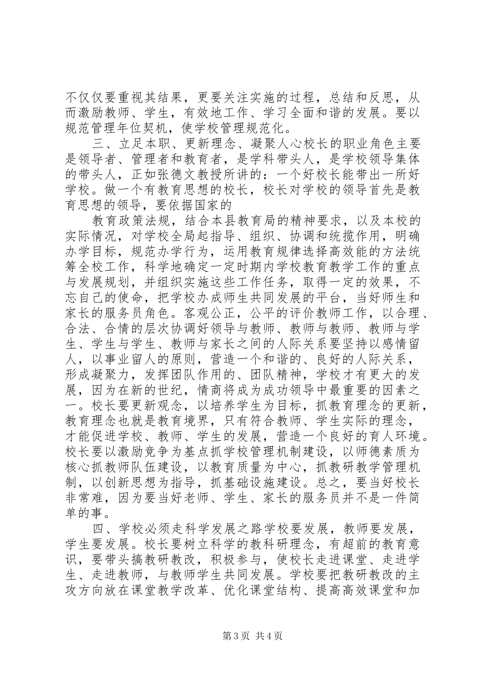 学校长培训心得_第3页