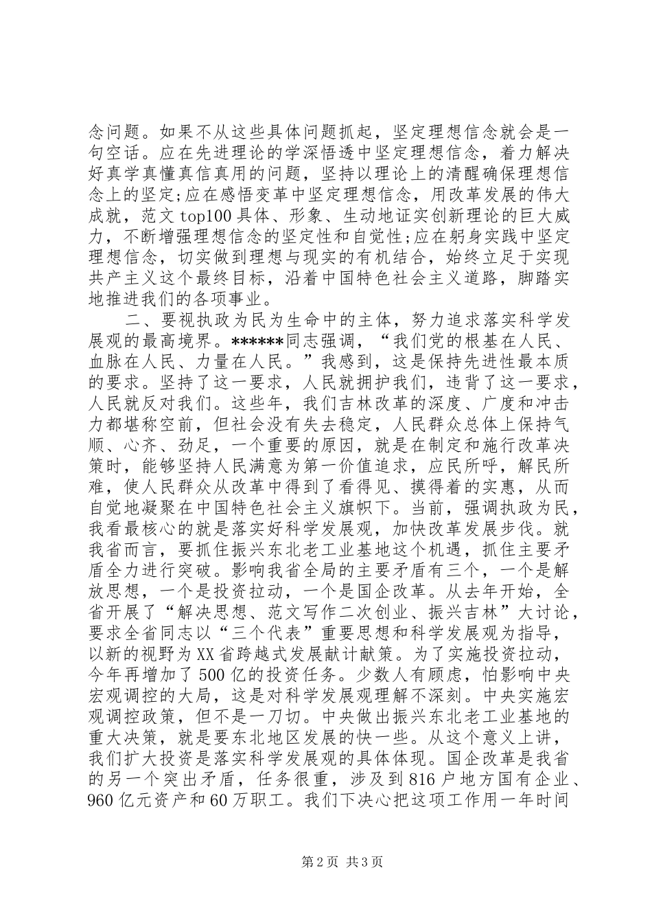 优秀心得体会范文：努力追求先进性的最高境界_第2页