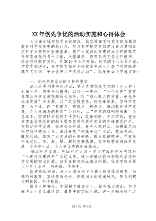 XX年创先争优的活动实施和心得体会