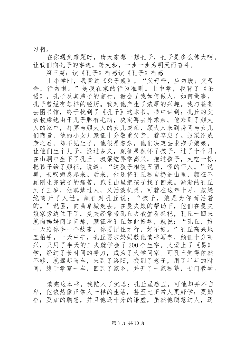 读《孔子学鼓琴师襄子》有感_第3页