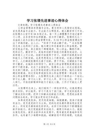 学习张璟先进事迹心得体会