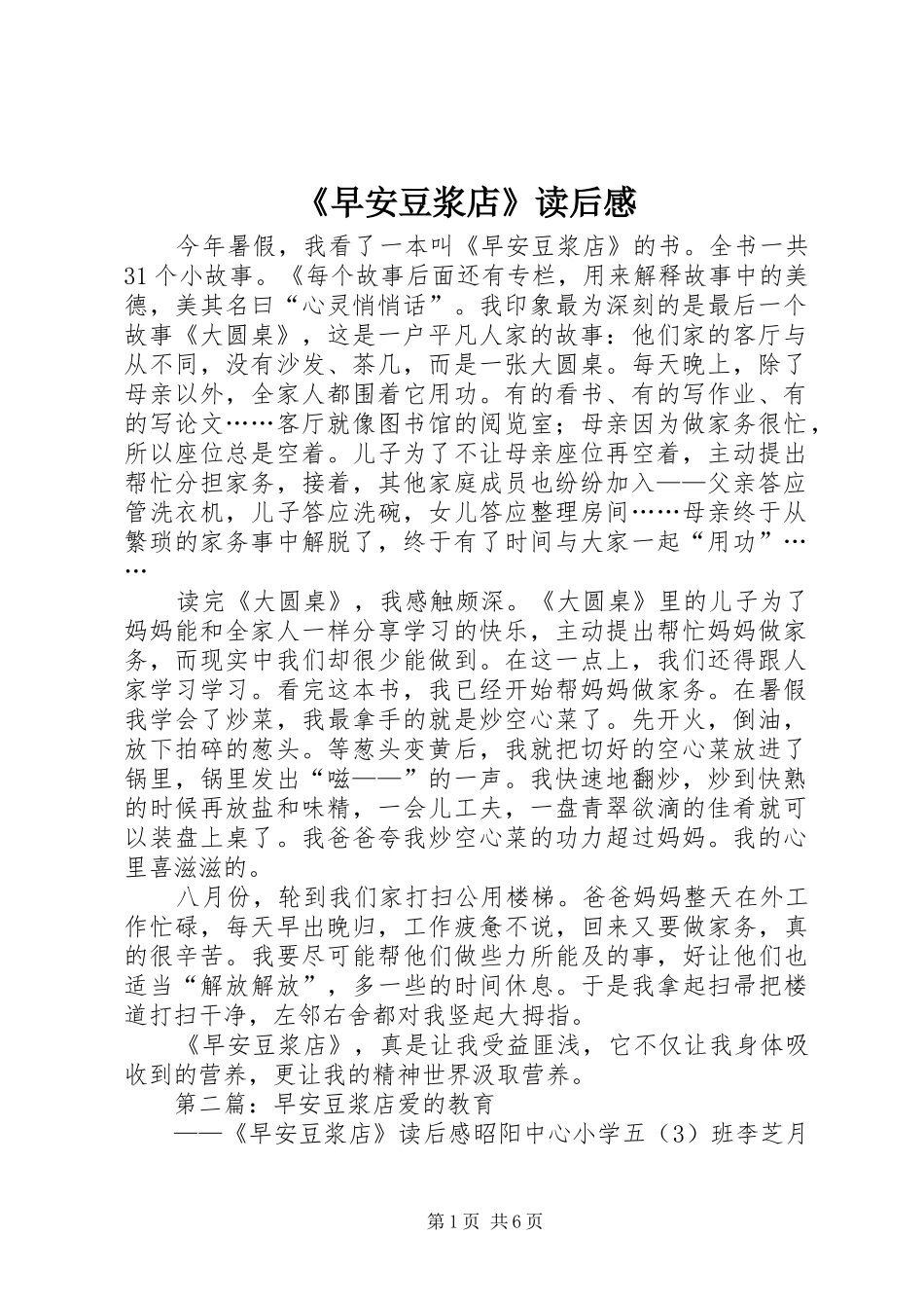 《早安豆浆店》读后感_第1页