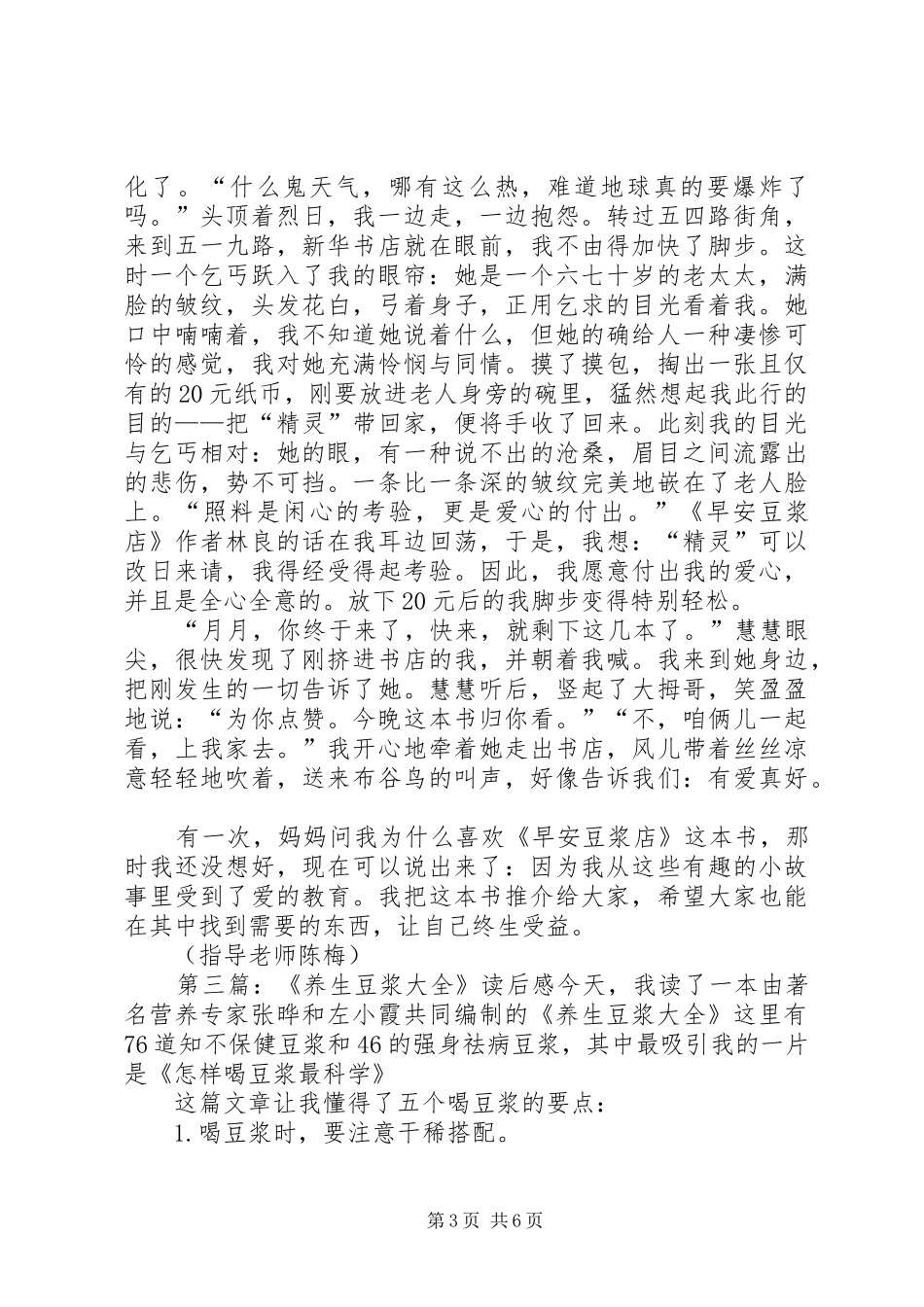 《早安豆浆店》读后感_第3页