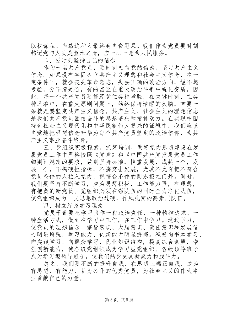 党员的发展程序心得体会_第3页