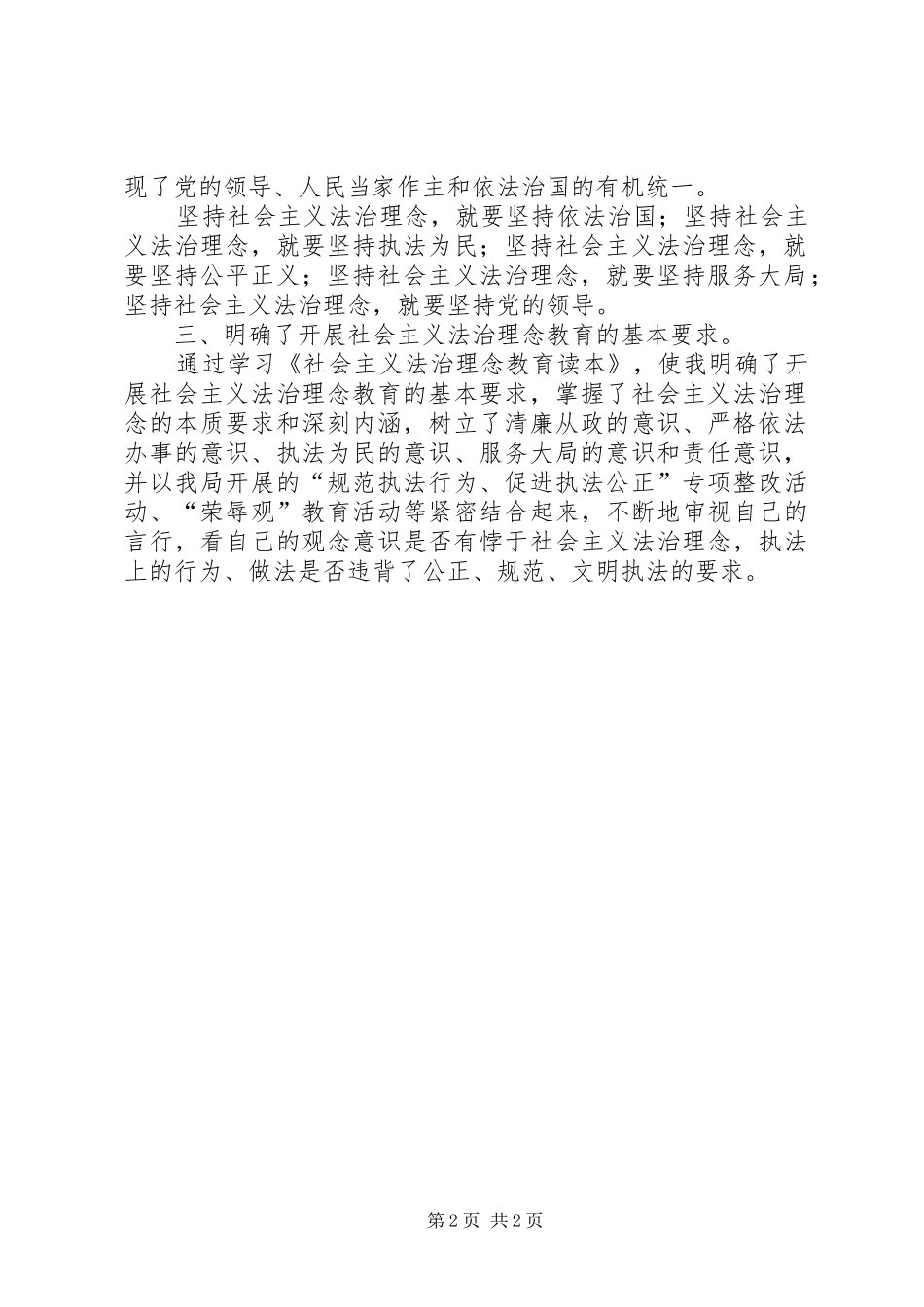 社会主义法治理念心得体会[一]_第2页