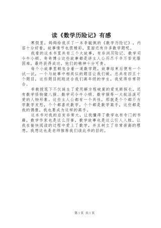 读《数学历险记》有感