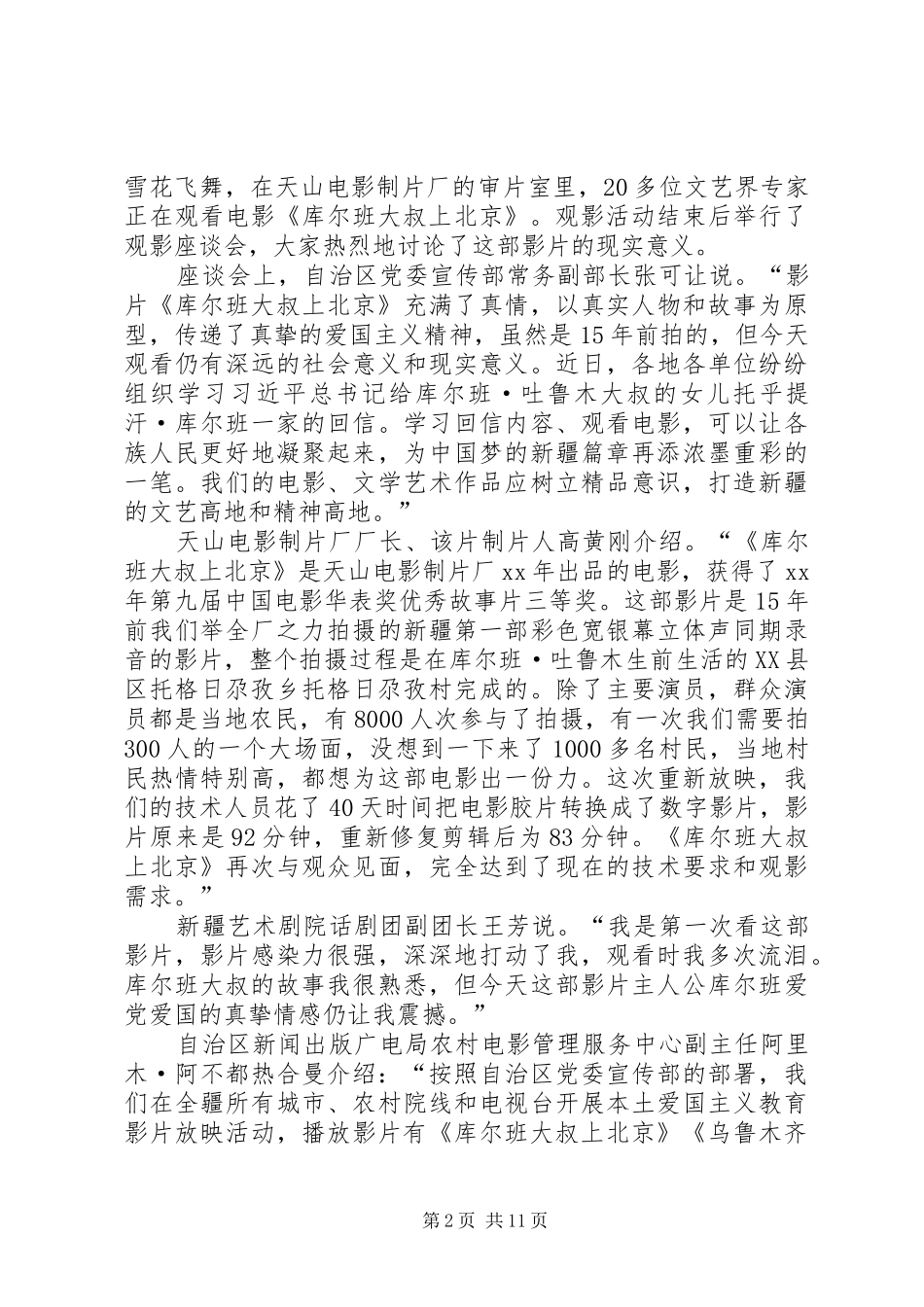库尔班大叔上北京体会_第2页