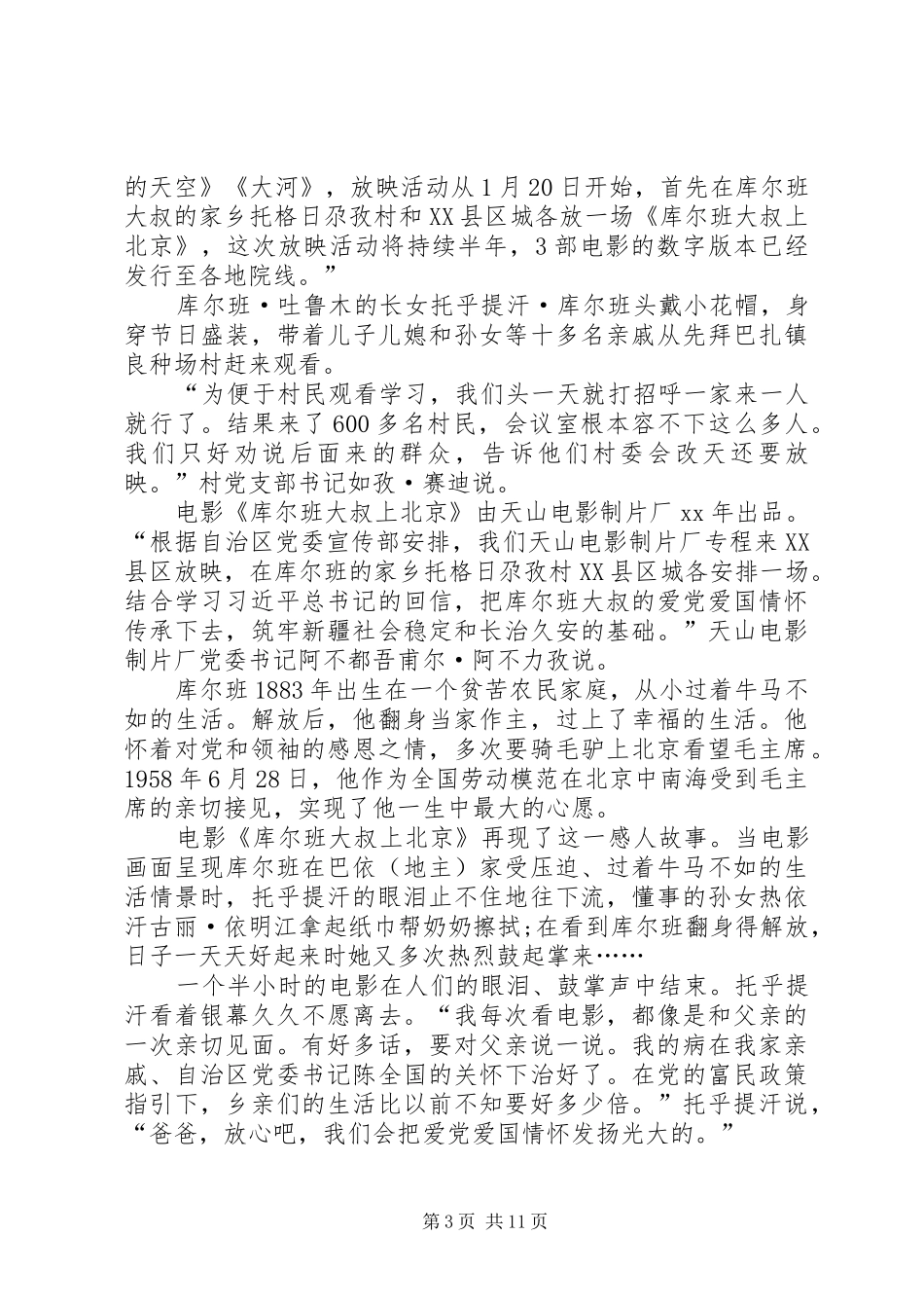 库尔班大叔上北京体会_第3页
