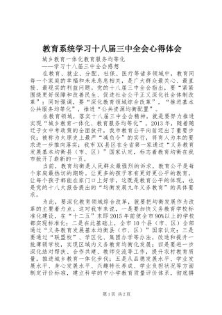 教育系统学习十八届三中全会心得体会