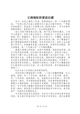 王涛规矩和爱读后感