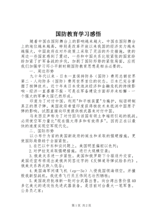 国防教育学习感悟