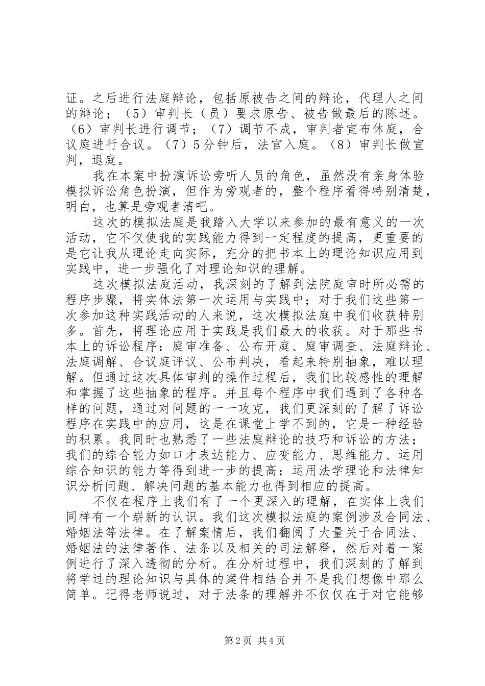 小林的“模拟法庭”心得体会[大全五篇]_第2页