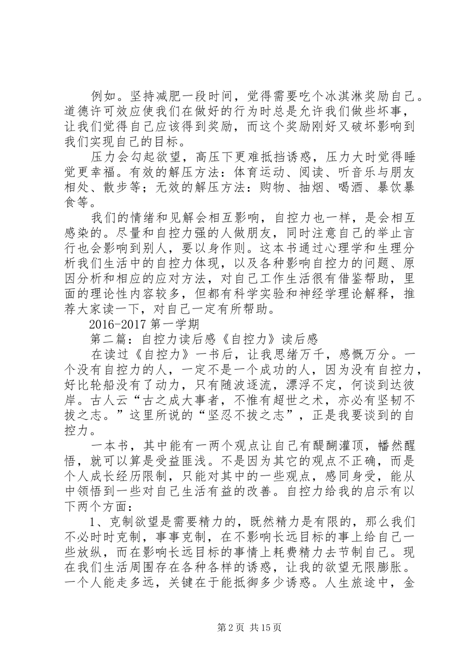 《自控力》读后感讲书稿_第2页