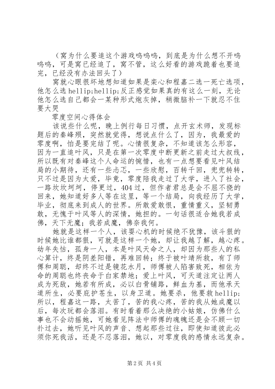 零度空间心得体会零度空间观后感_第2页