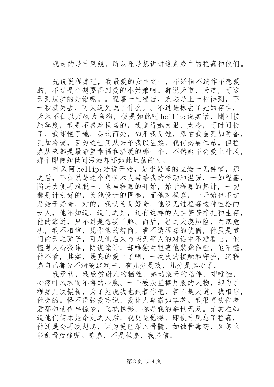 零度空间心得体会零度空间观后感_第3页