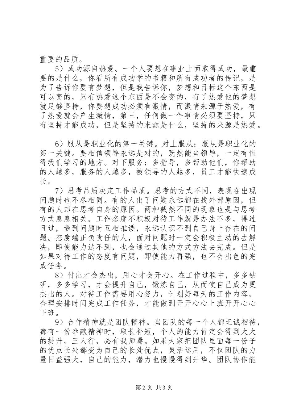 有关《冠军团队执行风暴学习心得分享》读后报告_第2页