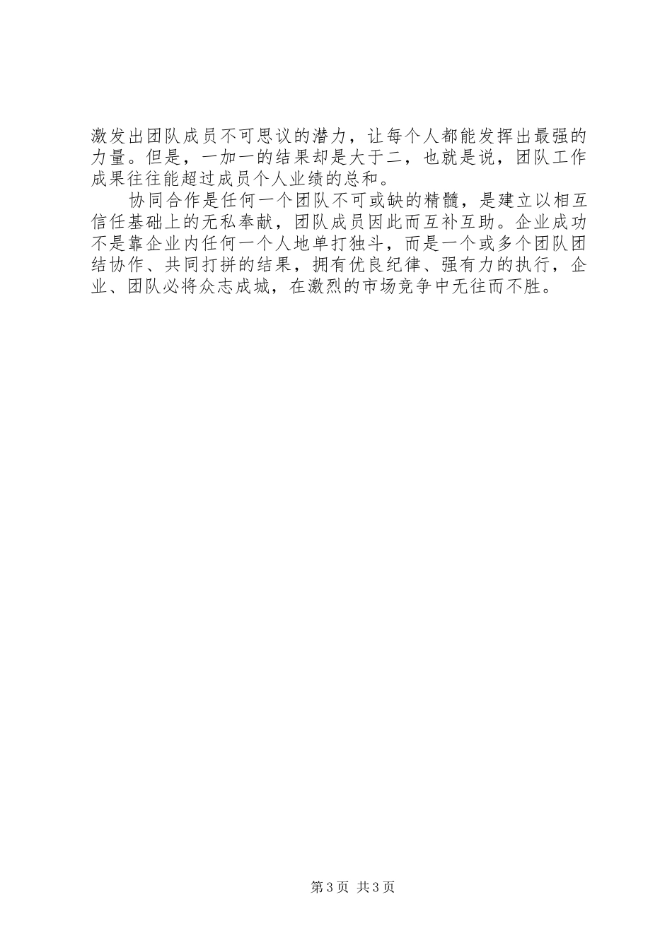 有关《冠军团队执行风暴学习心得分享》读后报告_第3页