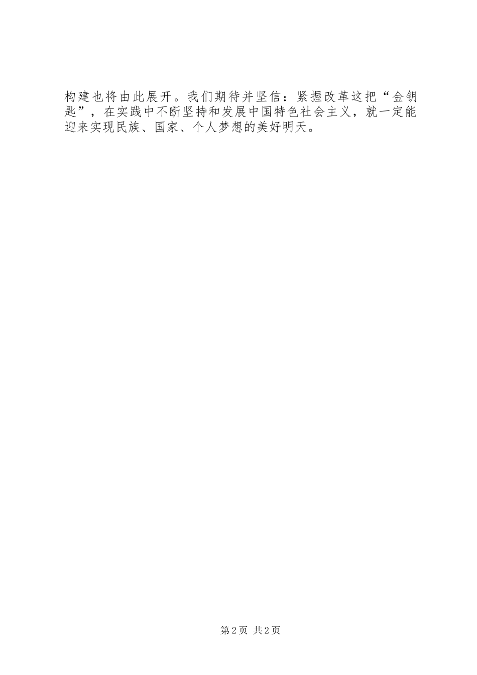 学习十八届三中全会学习心得_第2页