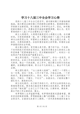 学习十八届三中全会学习心得