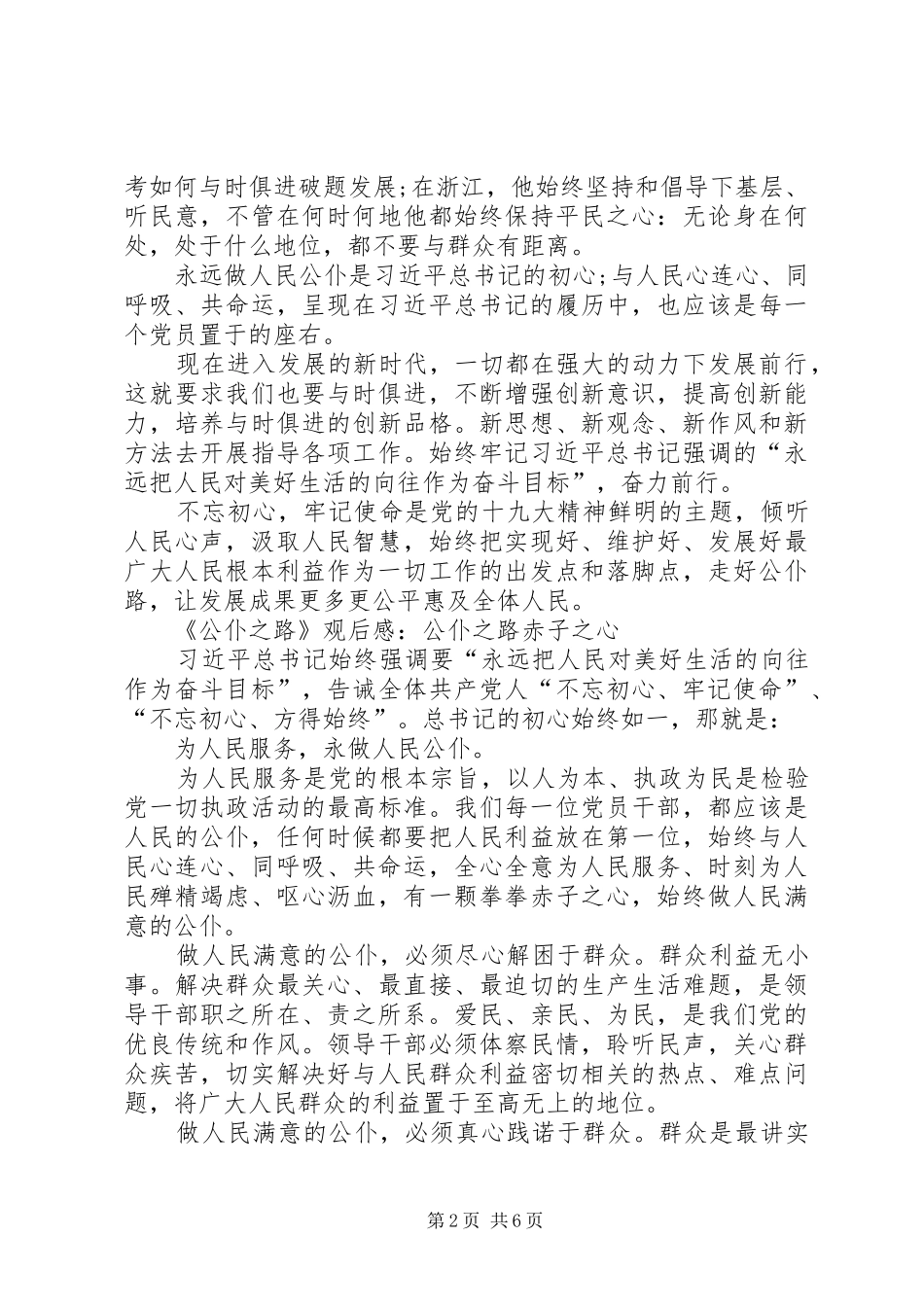 《公仆之路》观后感6篇_第2页