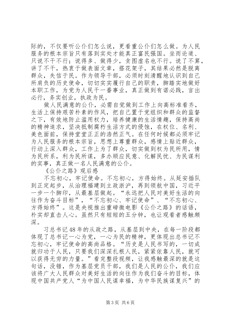 《公仆之路》观后感6篇_第3页