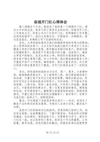 奋战开门红心得体会