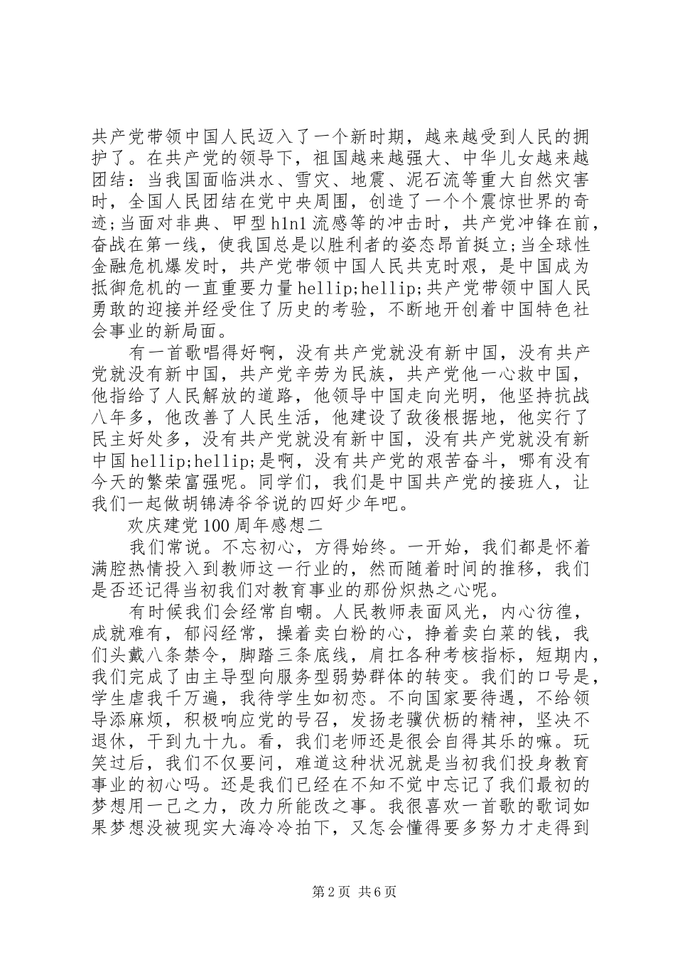 欢庆建党100周年感想_第2页