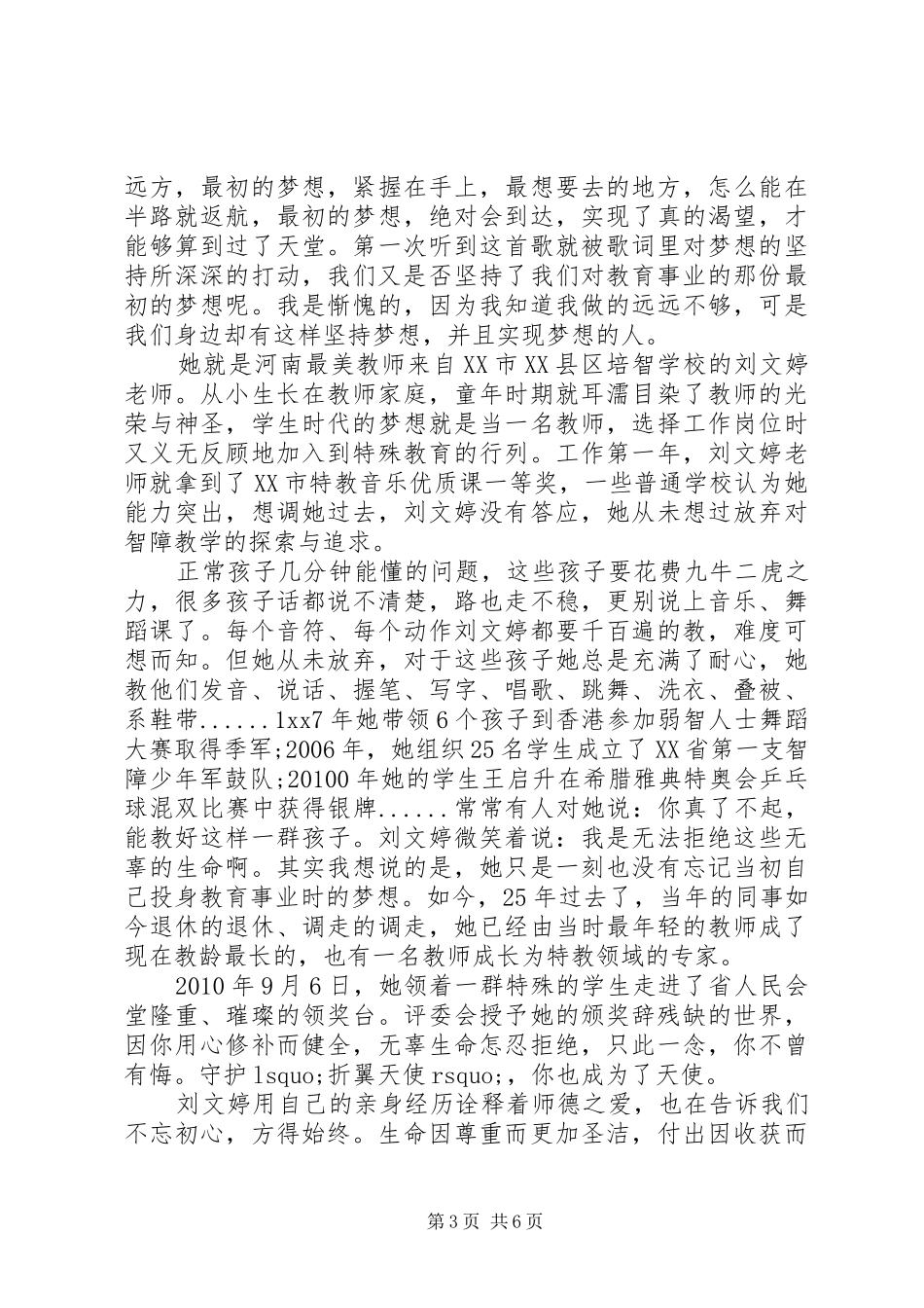 欢庆建党100周年感想_第3页