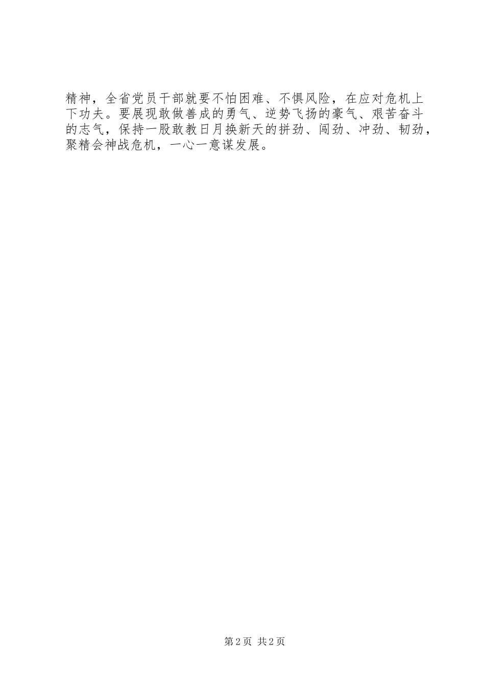 有关焦裕禄精神学习心得体会范文_第2页