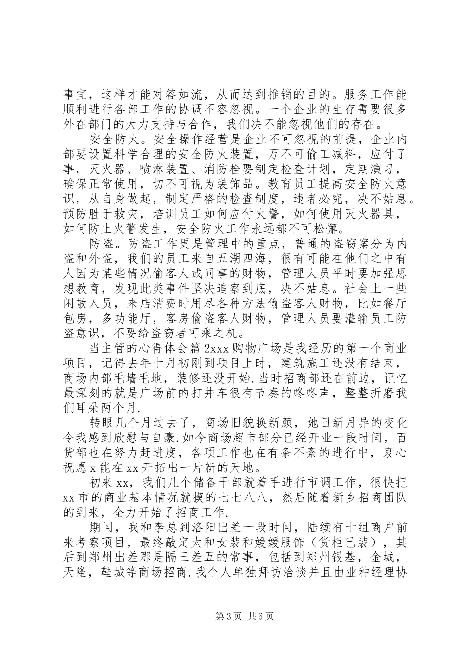当主管的心得体会_第3页
