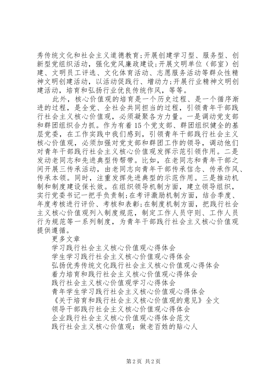 青年干部践行社会主义核心价值观心得体会_第2页