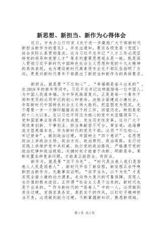 新思想、新担当、新作为心得体会