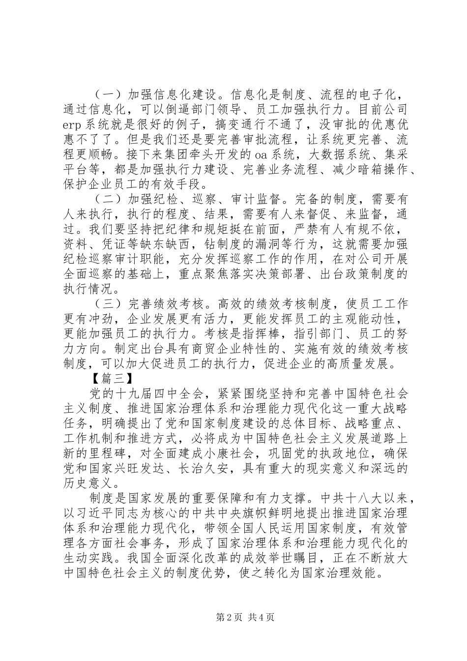 党的十九届四中全会学习心得三篇_第2页