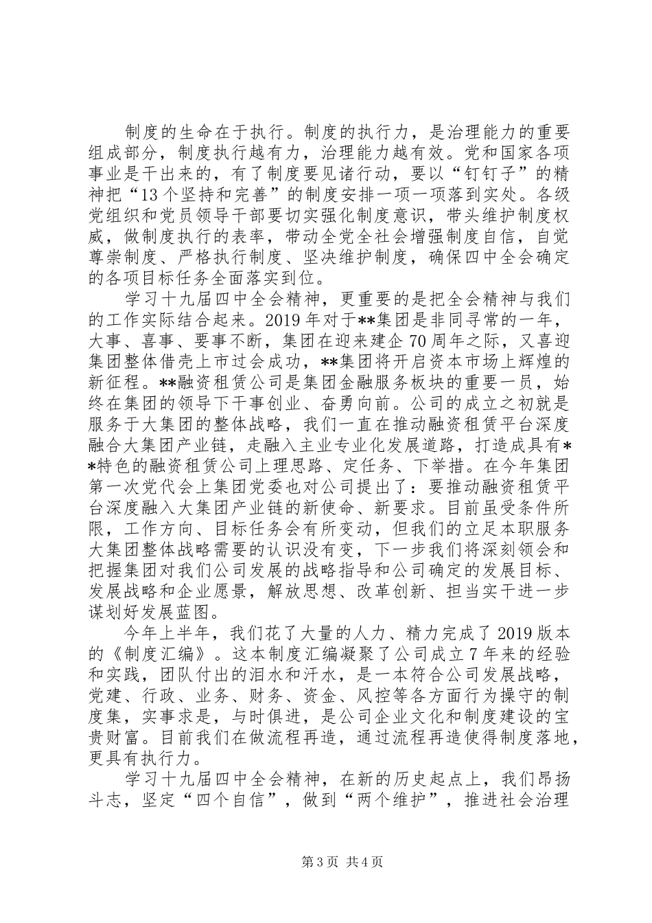 党的十九届四中全会学习心得三篇_第3页