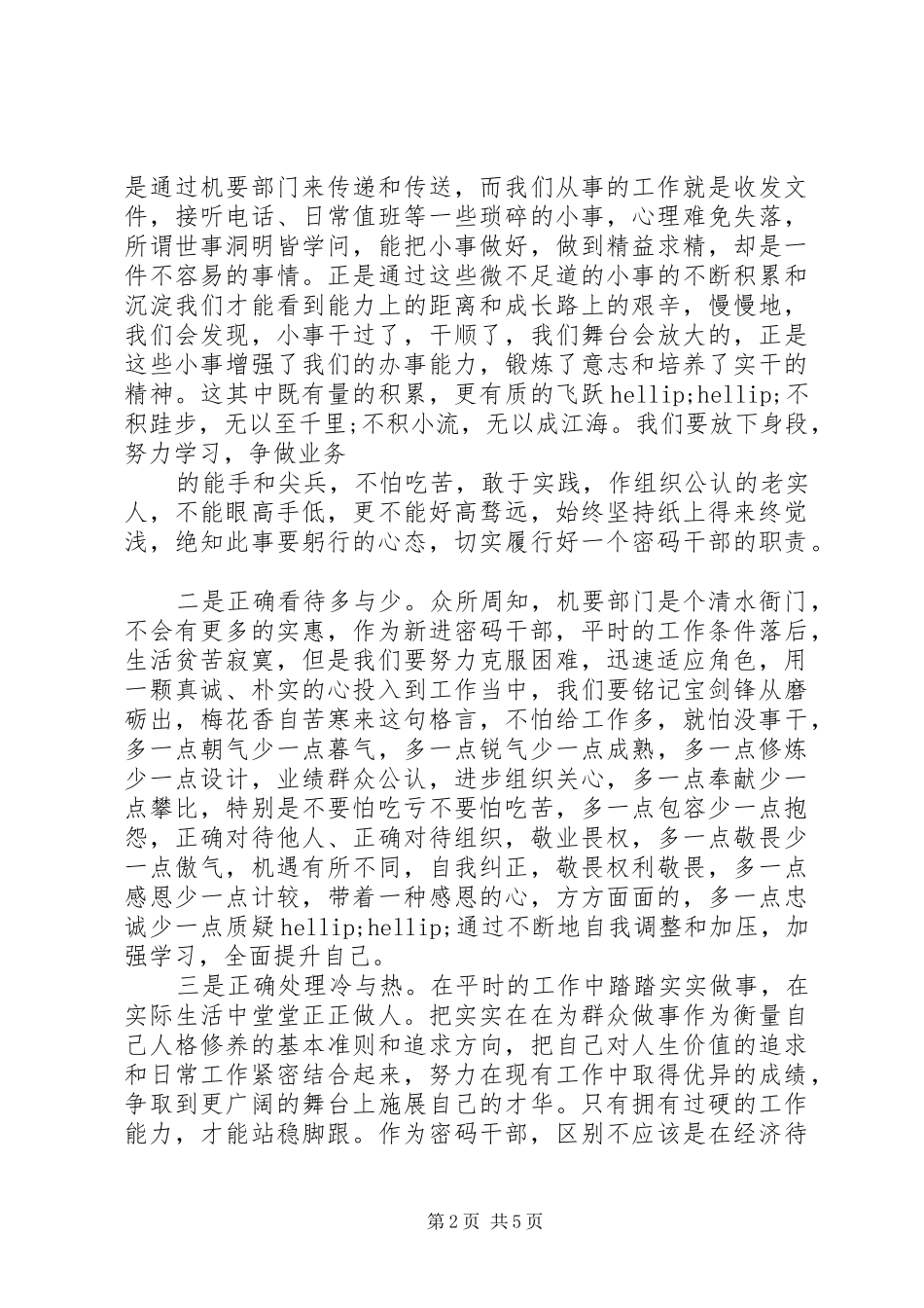 机要干部学习心得体会_第2页