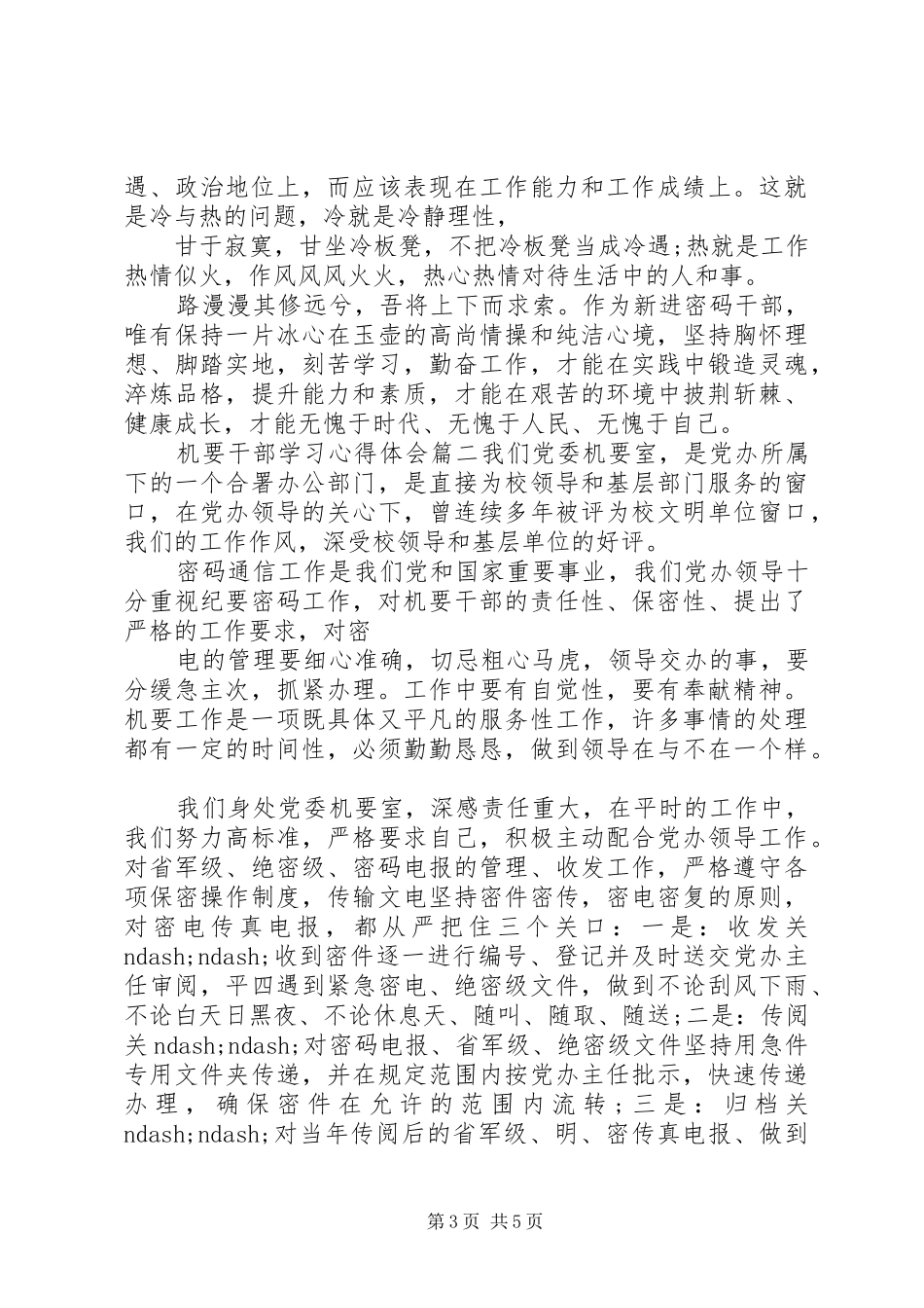 机要干部学习心得体会_第3页