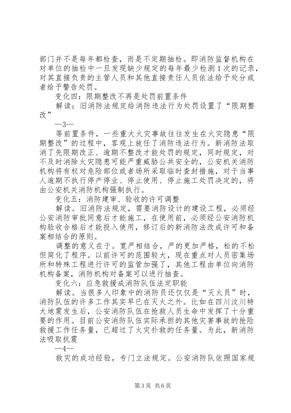 学习新消防法的感受_第3页