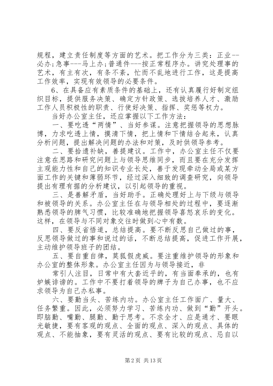 办公室心得体会范文4篇_第2页
