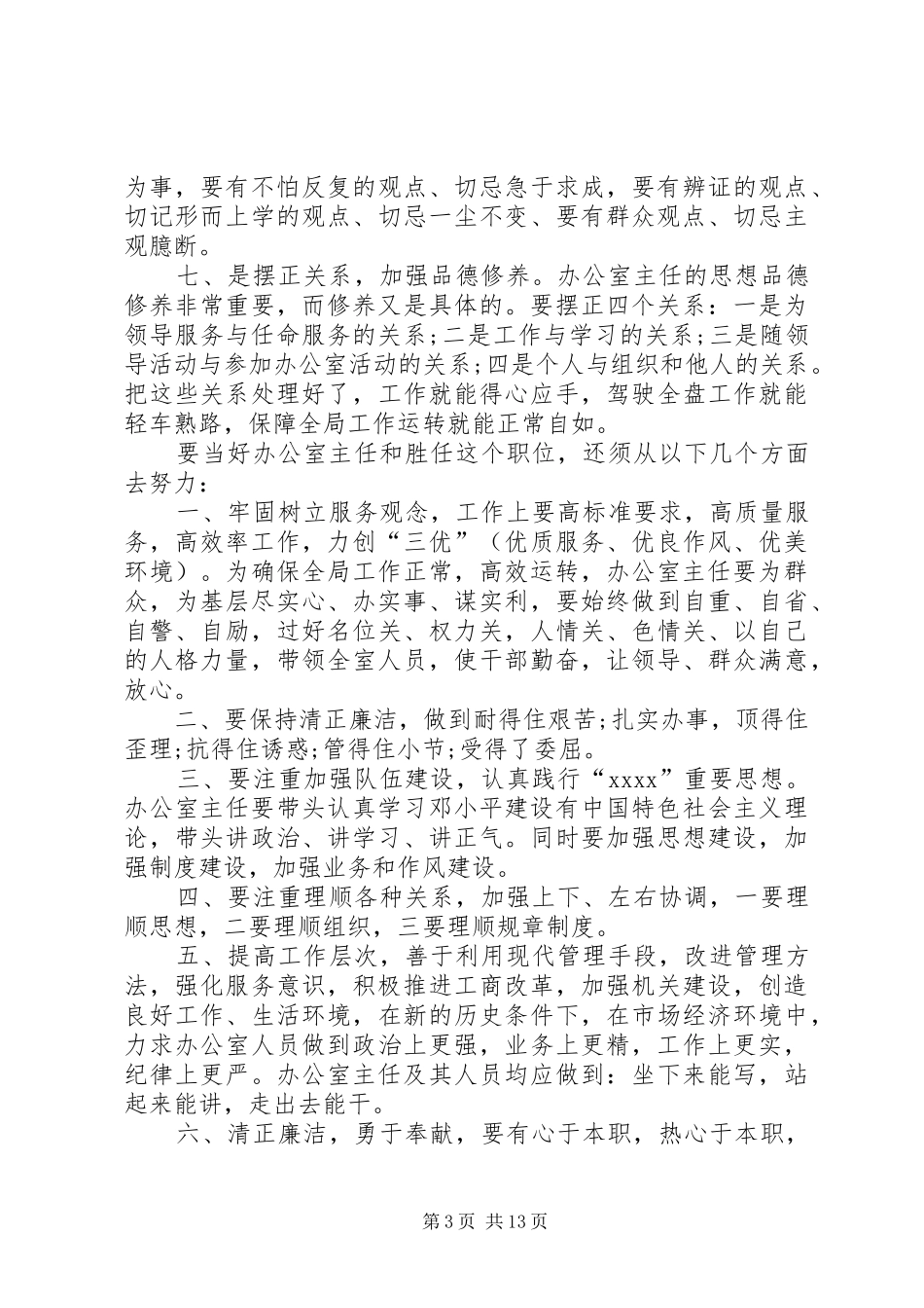 办公室心得体会范文4篇_第3页