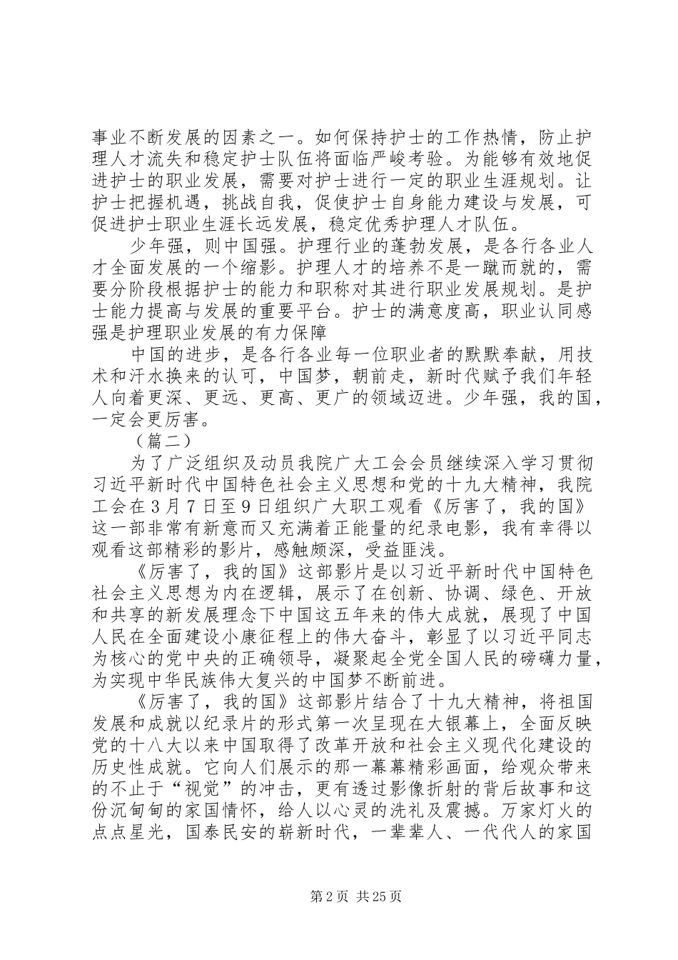 厉害了我的国观后感（精选20篇）_第2页