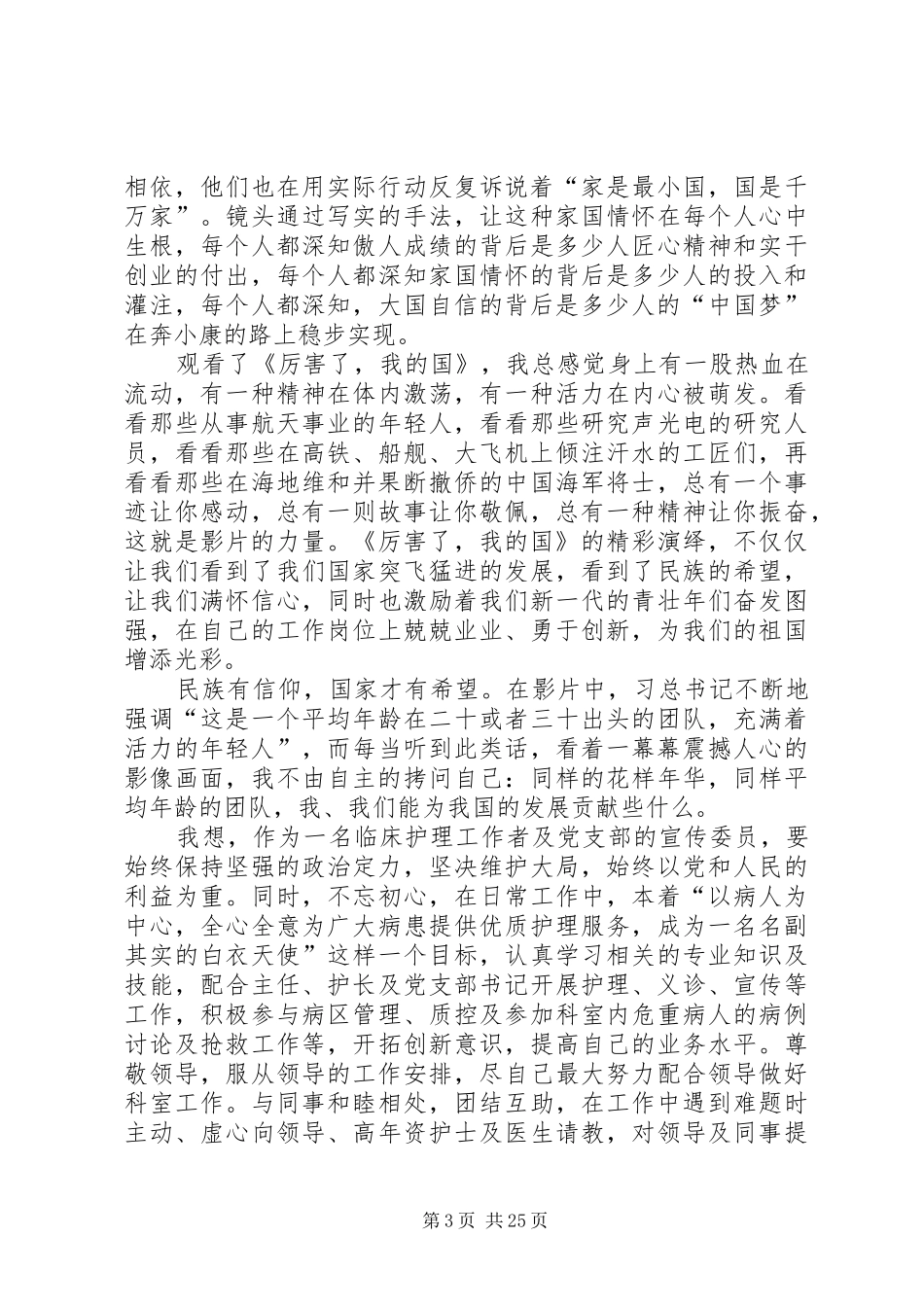 厉害了我的国观后感（精选20篇）_第3页