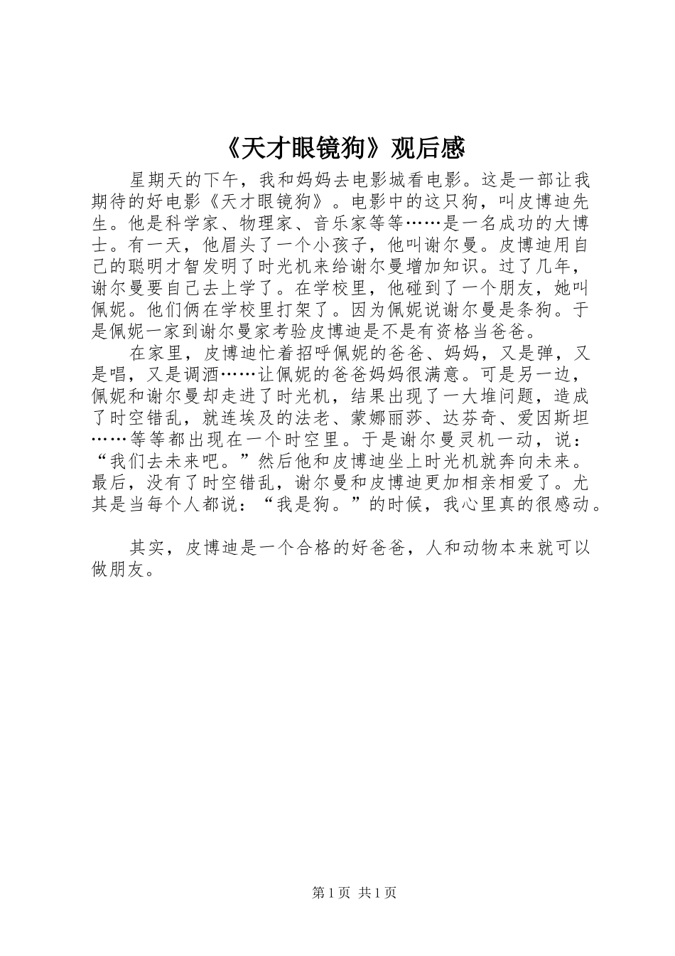 《天才眼镜狗》观后感_第1页